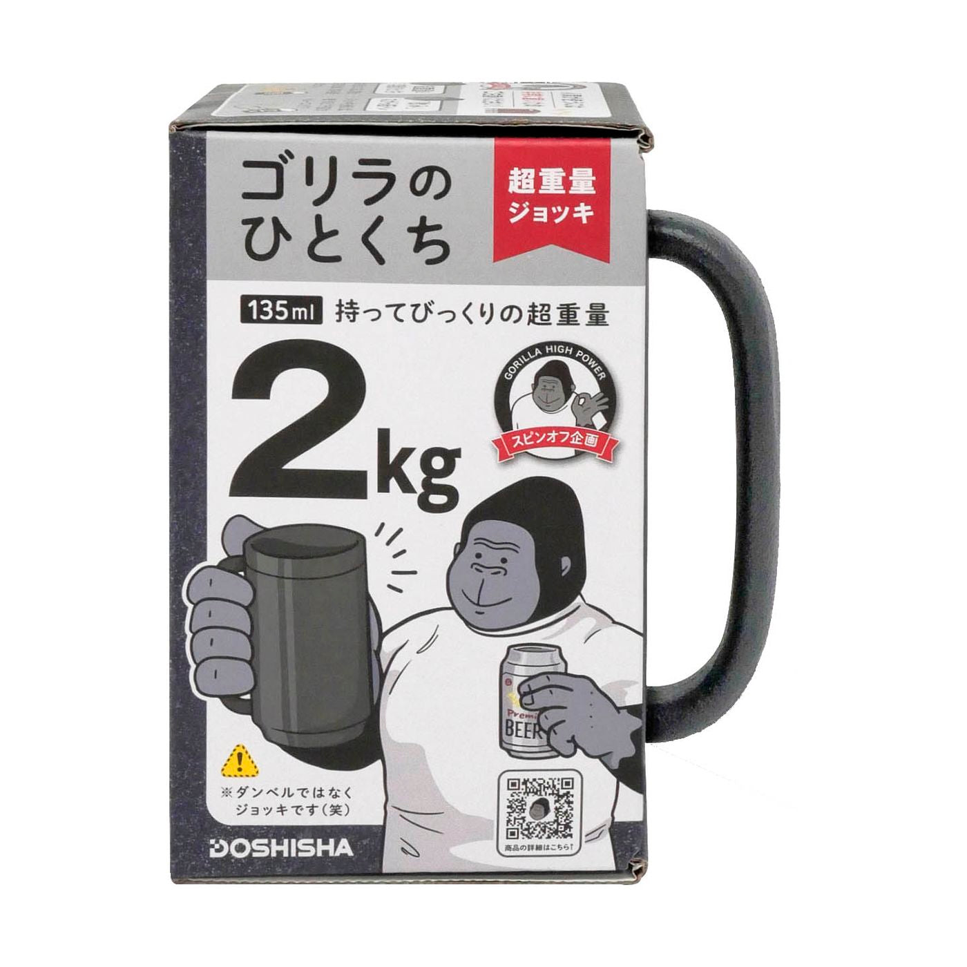 DOSHISHA Gorilla 2KG Beer Mug 135ml | DS-GRJ-2501-BK