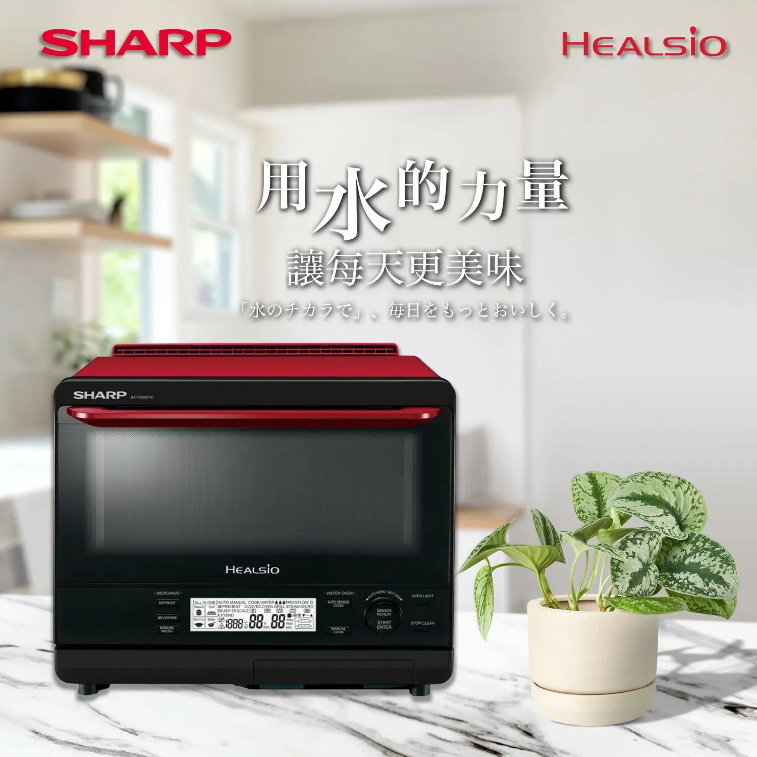 SHARP Healsio Superheated Steam Oven | AX-1700R(R) (31L)